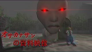 とある田舎で発見された映像を体験できるホラーゲームが不気味【オサカナサンの資料映像】【ホラーゲーム】