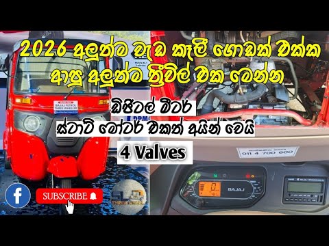 2026 New Version Bajaj EFI Auto rickshaw full review 🛺🛺🛺