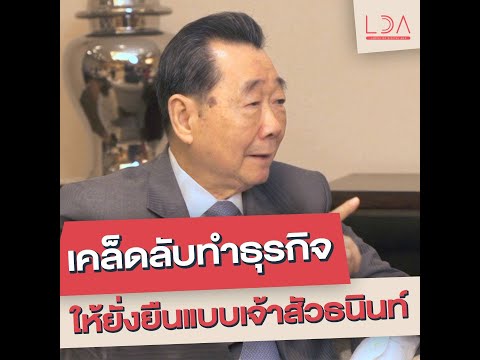 คลิกเพื่อดูคลิปวิดีโอ