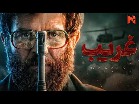 فیلم سینمایی غریب | با بازی بابک حمیدیان | Film Irani | Gharib Movie
