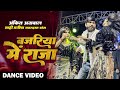 Ankit Agrawal L बजरिया में राजा माही मनीषा का जब
