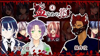 【血染めの花④】BLありのサスペンスノベル!!みんなで朗読実況【BL VTuber流郷 涼】