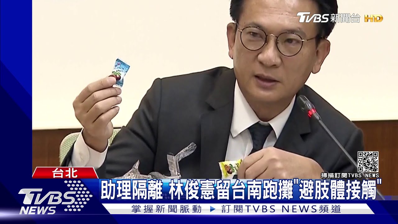 林俊憲助理隔離 同樓層立委緊張急消毒