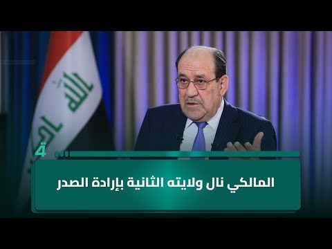 فيديو | النائب كاظم الطوكي: لا تأثير أمريكي أو إيراني في اختيار رئيس الوزراء.. والمالكي نال ولايته الثانية