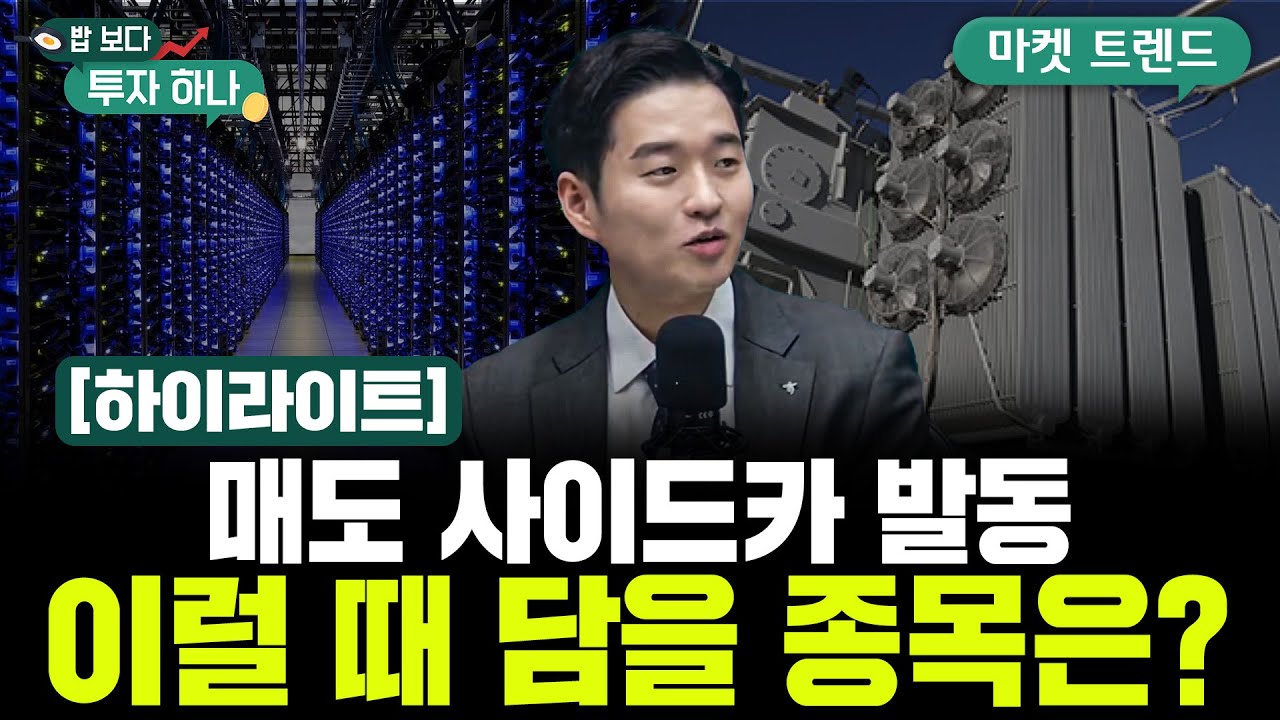 엑기스만 모아놨다! I 밥보다 투자하나 I 11월 5일 방송 I 하이라이트!