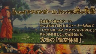PS4ドラゴンボールZ カカロットの開封