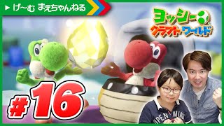 #16 黄ビーズゲット♪ ヨッシーのクラフトワールド | げ〜む まえちゃんねる