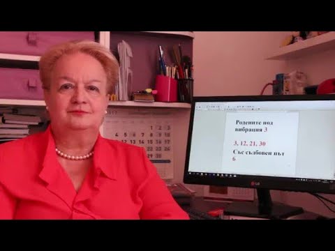 Уроци по номерология с Алена: Съдбовен път 6 с ден на раждане с вибрация 12