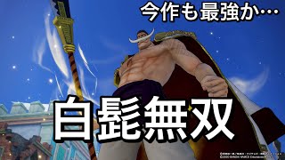 【海賊無双４】白ひげ無双