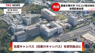 2025.4.23徳島文理大学×マルコメ 大豆栽培で共同研究【徳島文理大学】