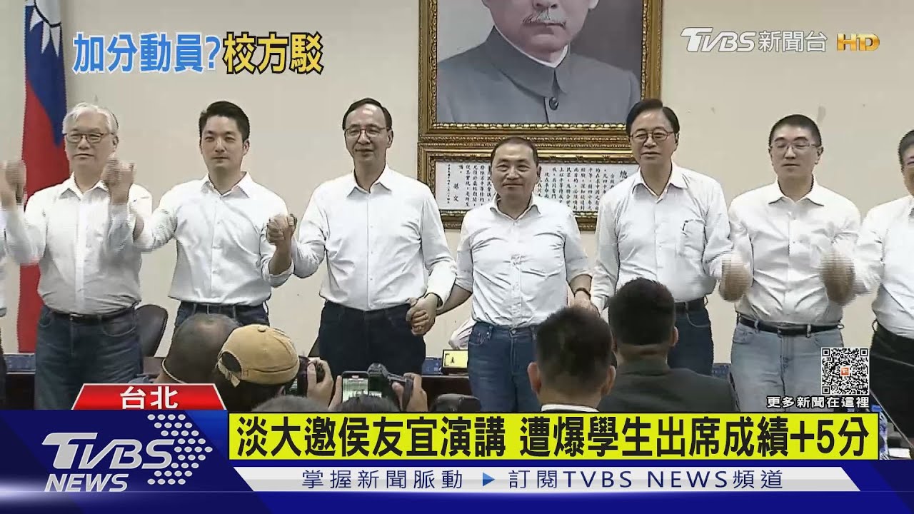 淡大邀侯友宜演講 遭爆學生出席成績+5分