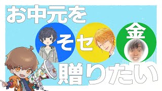 めいちゃんはいつもお世話になっている歌い手さんにお中元を贈りたい【めいちゃん切り抜き・文字起こし】