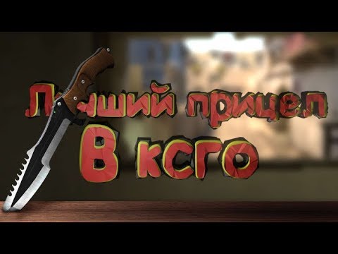 Прицел ксго генератор