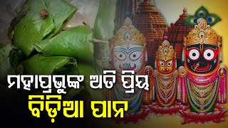 Download lagu Puri Srimandir-Importance Of 'Bidia Pana' In Lord Jagannath's Tamula Seva mp3 Download lagu Puri Srimandir-Importance Of 'Bidia Pana' In Lord Jagannath's Tamula Seva mp3