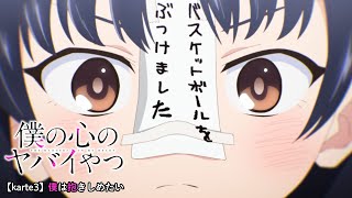 TVアニメ「僕の心のヤバイやつ」WEB予告 第3話＜僕は抱きしめたい＞