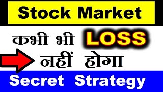 Stock Market Secret #Strategy जो छोटे #investor से छुपाई जाती है ⚫ Stock Market For Beginners #SMC