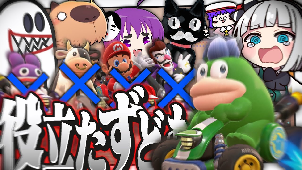 【味方ガチャ】チーム戦のはずが、全てを背負ってキャリーする羽目になった件【ゆっくり実況【マリオカートワールド】#ゆっくり実況者祭