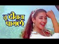 Tu Deewana Pagal HD Kumar Sanu Alka Yagnik तू दीवाना पागल Manisha Koirala An