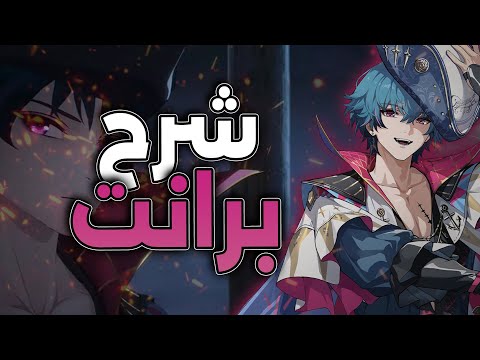 Brant Wuthering Waves guide video thumbnail