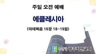 2026-02-01 오전 예배 설교 