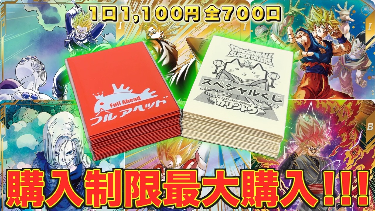 稼働から1年経った現在も未所持の"超絶入手困難”な"超激レアパラレル”本気狙いでオリパMAX購入したら衝撃の結果に！！！【DBSDV】
