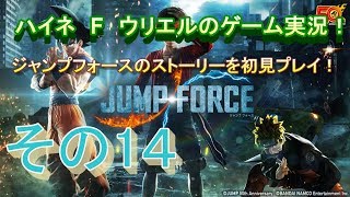 【ジャンプフォース】なんでここにハンコックが？！ムービーにはいなかったはず…【その１４】