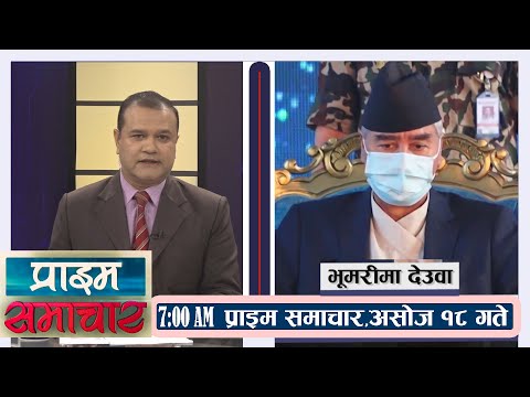 प्राईम समाचार Prime Samachar | 7AM | १८  असोज  २०७८