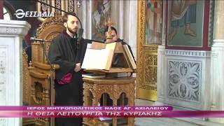 Η Θεία Λειτουργία της Κυριακής 22 1 2017