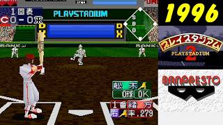 阪神vs広島 /プレイスタジアム2(1996年)バンプレスト/PS1【ウォッチモード】