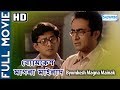 Byomkesh Magna Mainak HD Superhit Bengali Movie Saptashi Roy Biplab Banerjee Byomkesh Bakshi