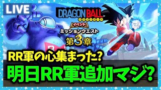 【ドラクエウォーク】明日レッドリボン軍討伐が追加らしいぞ…！？こころ集まった？【雑談放送】