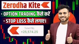 Zerodha Kite App Se Option Trading Kaise Kare | Zerodha Kite App Stop Loss In Option Trading.