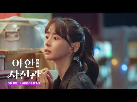 Video thumbnail for 그 시절의 너에게 (Press Rewind)