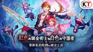 Atelier Resleriana: The Red Alchemist & the White Guardian [Premium Box] video 2