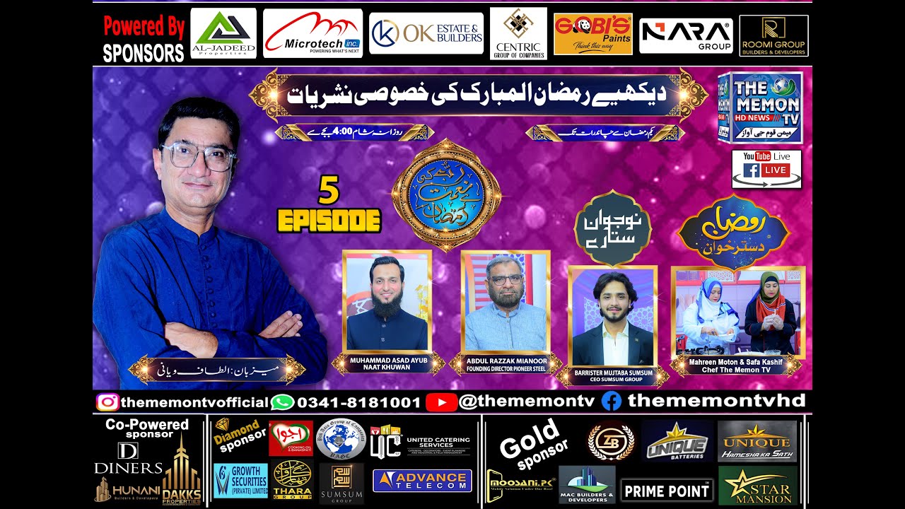 5th Ramadan-Ul-Mubarak Iftaar Transmission Rab Ki Naimat Hai Ramzan 2025 || The Memon TV