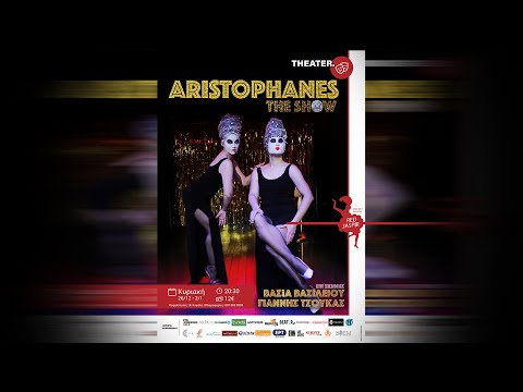 Aristophanes The Show