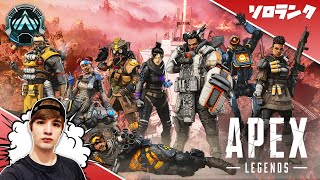 【ApexLegends】ソロAPEX　とりまダイヤあげときたい！【顔出し】