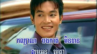 ដាក់ទុនស្នេហ៍អូន - ណូយ វ៉ាន់ណេត