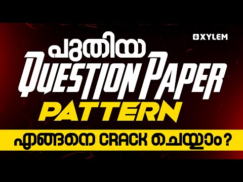 പുതിയ Question Paper Pattern എങ്ങനെ Crack ചെയ്യാം ? | Xylem Plus Two