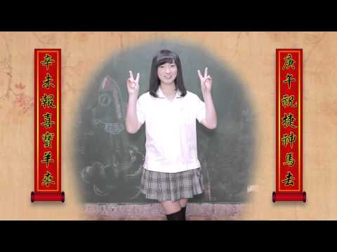孫婷祝大家新年快樂