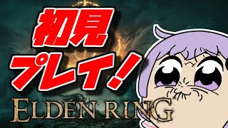 【エルデンリング】アタイ…王になるわ！！！