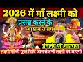 Easy Way To Please Maa Lakshmi In 2026 Maa Lakshmi Puja Tips For Prosperity Premanand Ji