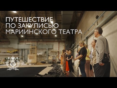A journey behind the scenes of the Mariinsky Theatre