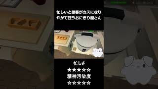 忙しいと接客がカスになりやがて狂うおにぎり屋さん #vtuber