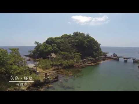 【NIIGATA-SORADORI】矢島・経島　海上の箱庭　佐渡市