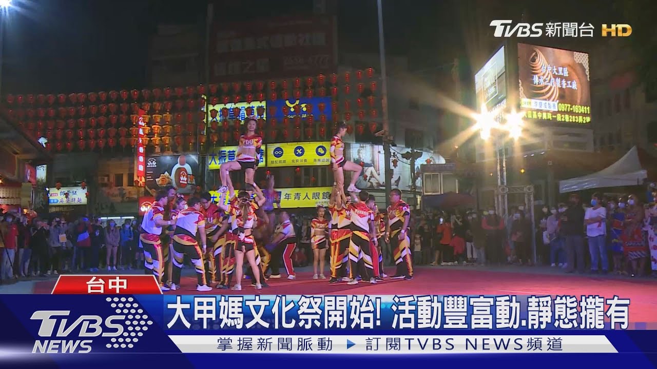 大甲媽文化祭開始! 活動豐富動、靜態攏有