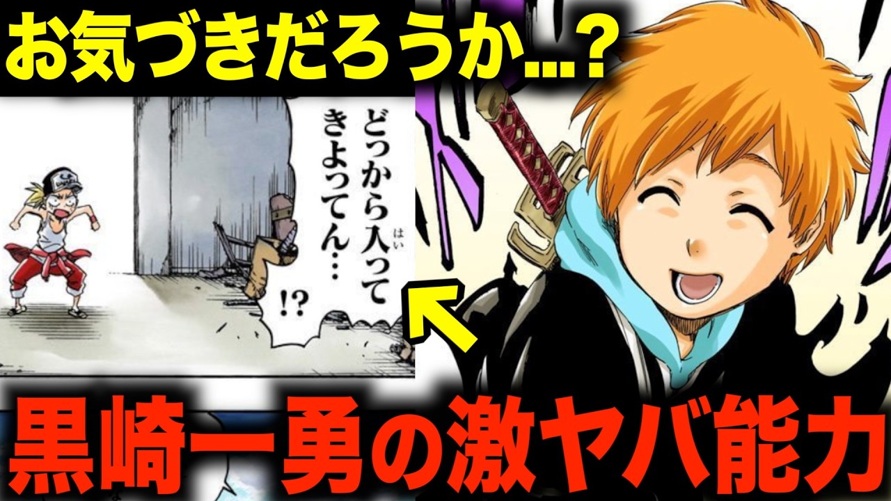 新章ラスボス候補...!?一護の息子「黒崎一勇」がヤバすぎる【BLEACH】
