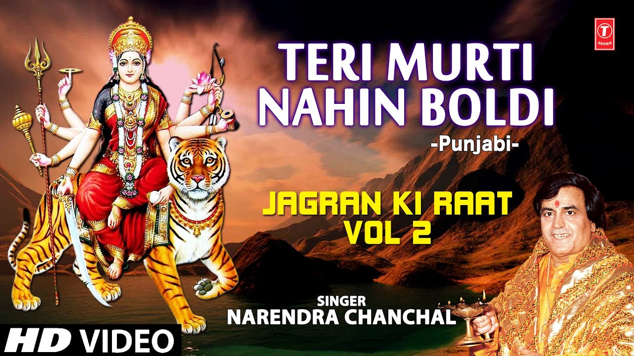 Teri Murti Nahin Boldi Lyrics  | Jagran Ki Raat | Narendra Chanchal | Narendra Chanchal | Surender Kohli