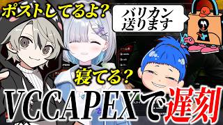 【面白まとめ】VCCAPEXで遅刻してるのにＸで投稿・返信をしてるまるたけに混乱するととみっくす達ｗ【ととみっくす/花芽すみれ/まるたけ/切り抜き】