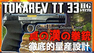【EFT】プラおじも認める拳銃 安い割によく当たる 新弾薬3種の高貫通弾も検証 トカレフ TT ＃2【ゆっくり実況】